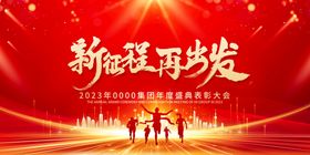 编号：32596009240052474825【酷图网】源文件下载-年会晚会背景海报