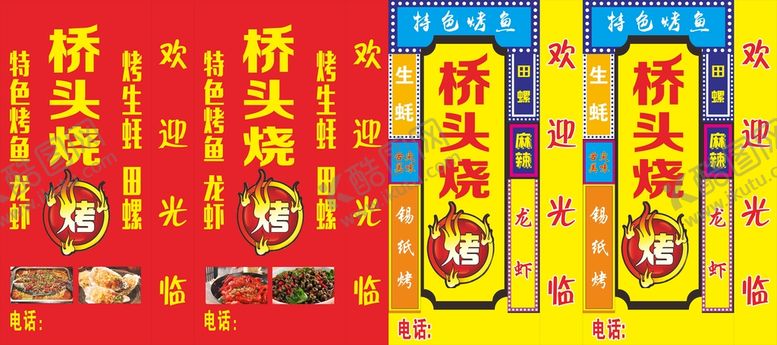 编号：92351010241617539350【酷图网】源文件下载-桥头烧烤灯箱