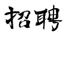中国字样