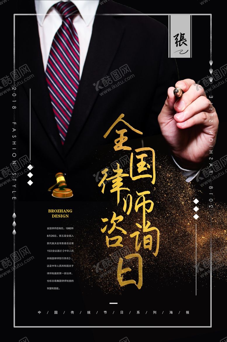 编号：48784801210713554399【酷图网】源文件下载-律师咨询海报