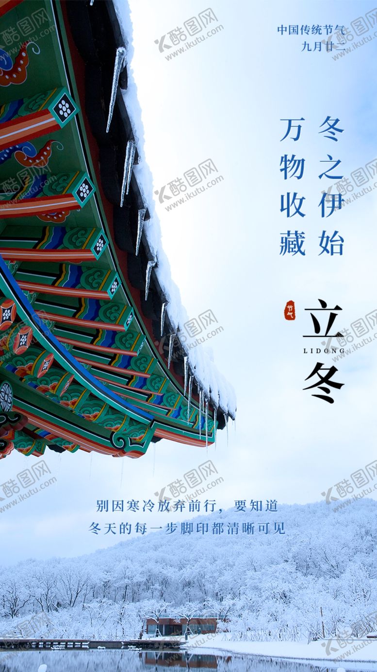 编号：94798210291413522473【酷图网】源文件下载-传统建筑屋檐立冬节气下雪雪天界