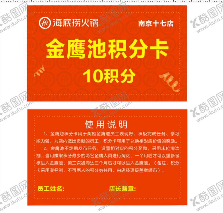 编号：50917606190432156003【酷图网】源文件下载-积分卡