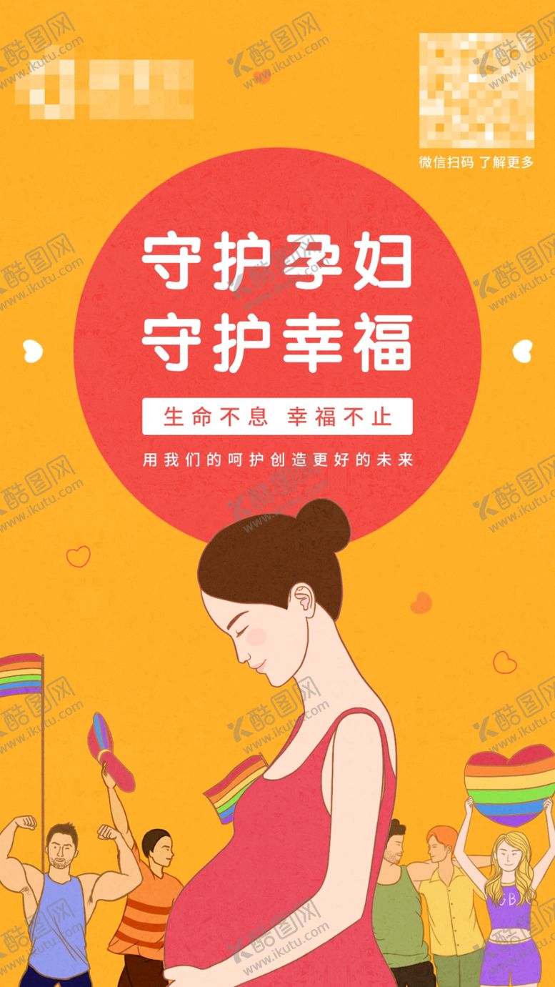 编号：13272410071652397341【酷图网】源文件下载-孕妇海报