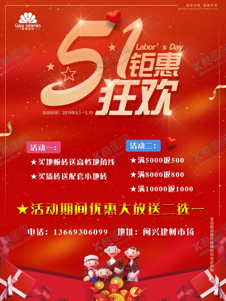 编号：35052006151717106481【酷图网】源文件下载-五一海报