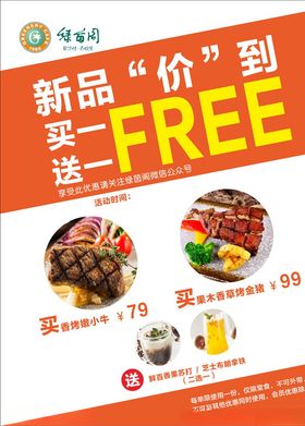 绿茵阁宣传海报