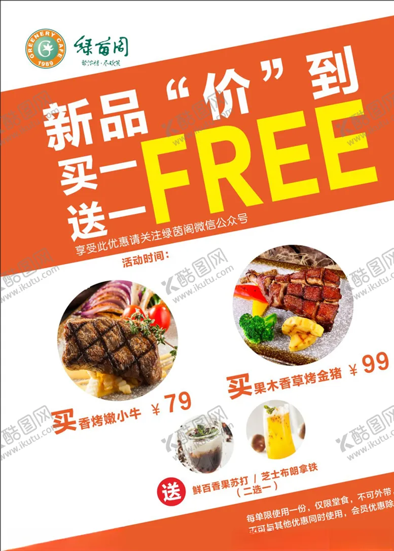 编号：69365106290739057045【酷图网】源文件下载-绿茵阁宣传海报