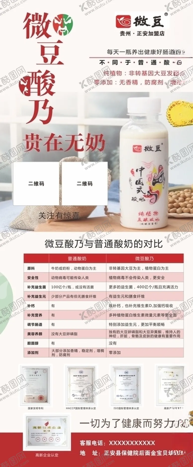 编号：30605104070903314543【酷图网】源文件下载-酸奶豆奶展架