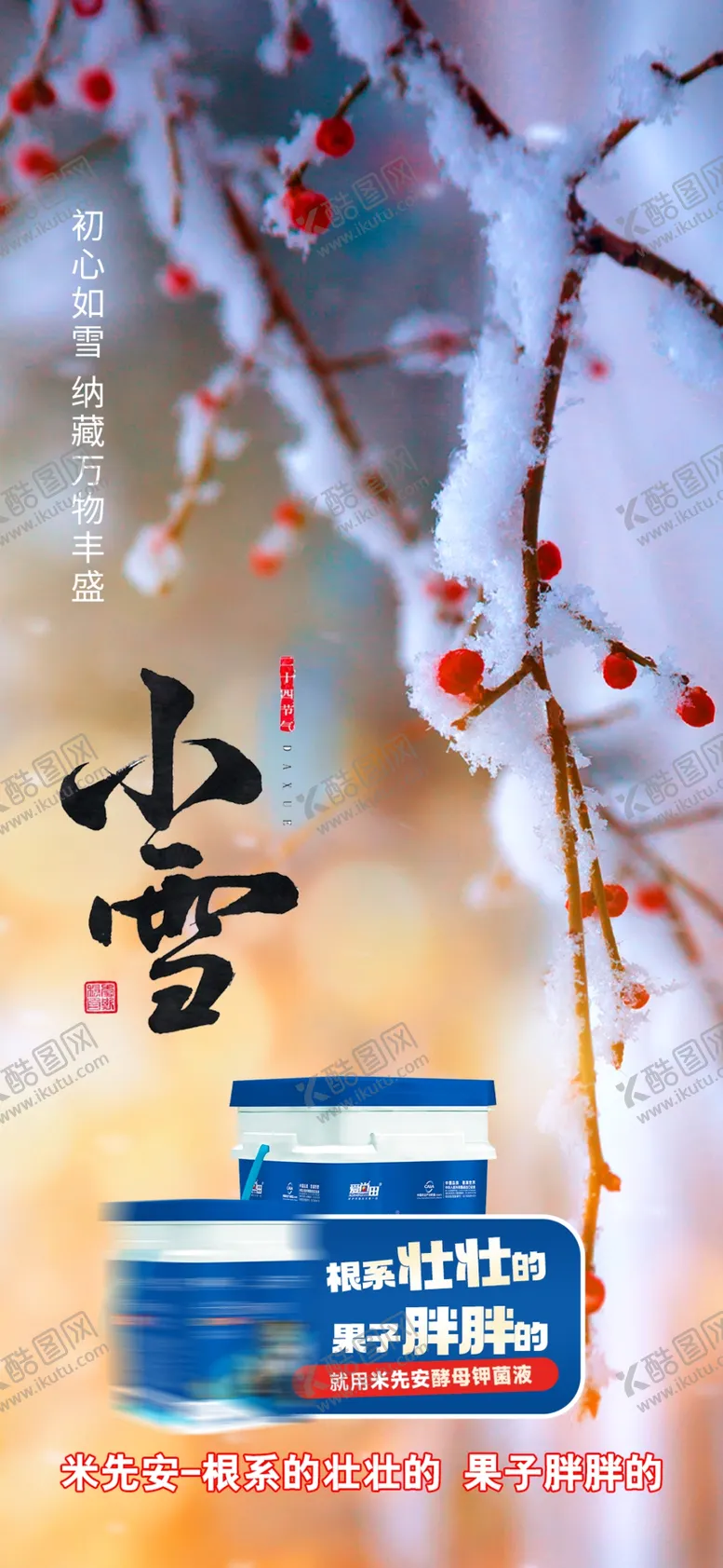 编号：23606401271440534873【酷图网】源文件下载-小雪