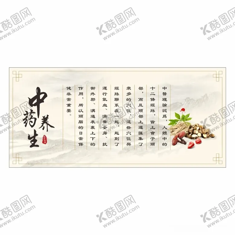 编号：85455501211512215252【酷图网】源文件下载-中药养生