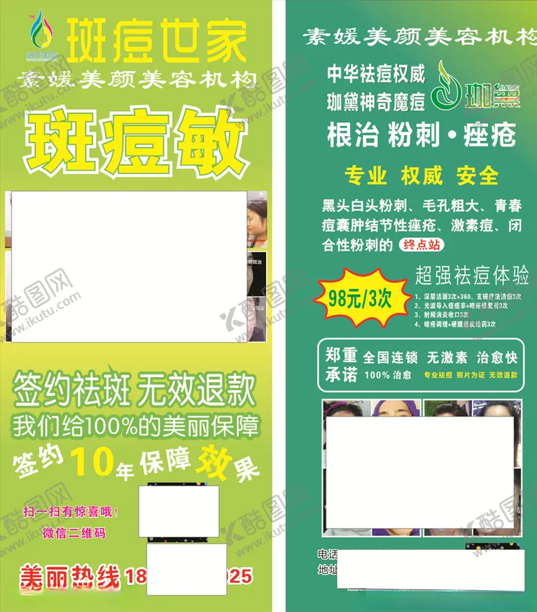 编号：81422009090805014951【酷图网】源文件下载-斑痘敏展架