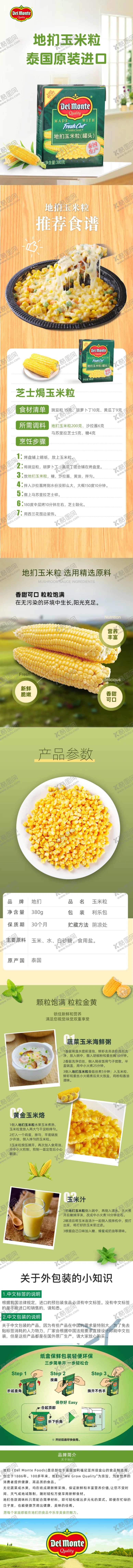 编号：38832406162320082101【酷图网】源文件下载-玉米粒详情页