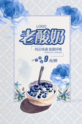 唯美酸奶海报