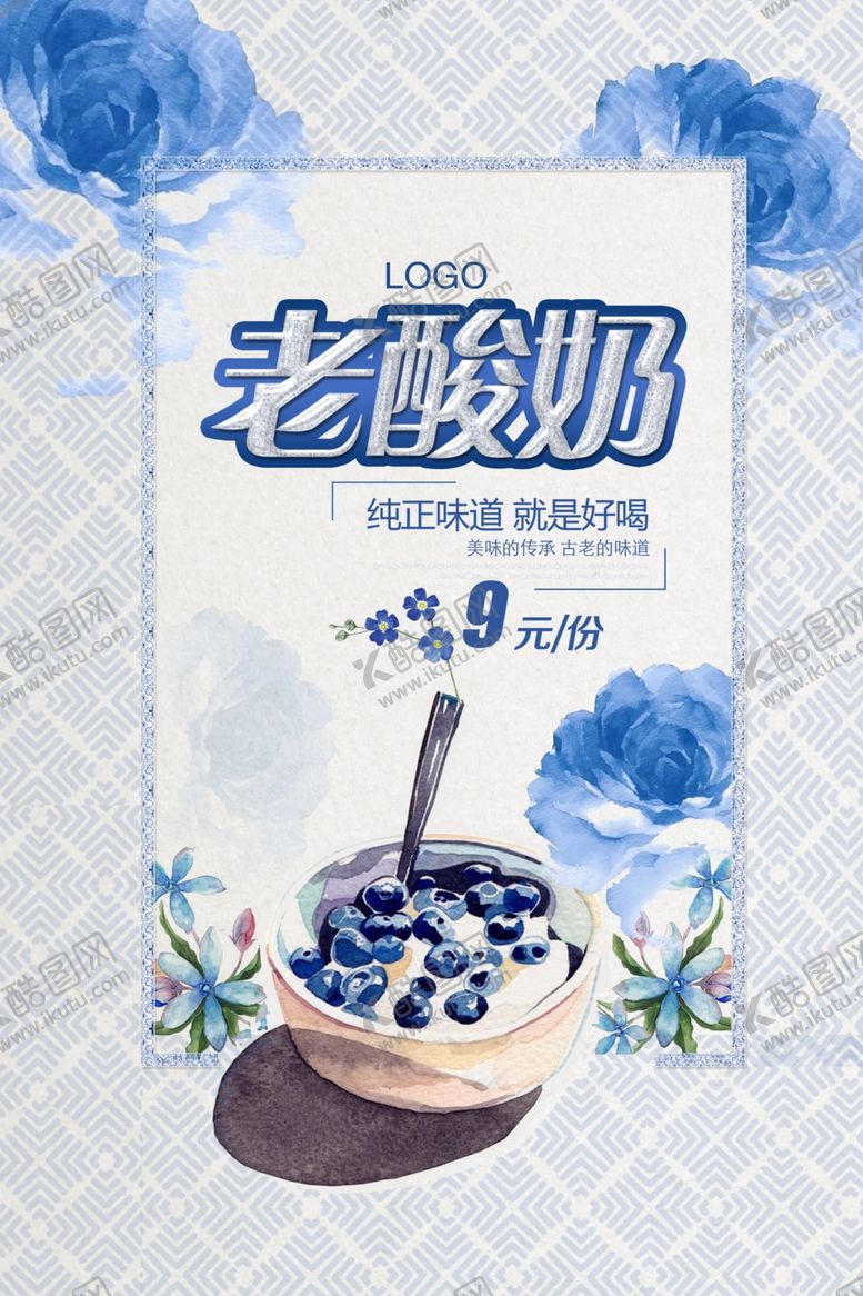 编号：12032305121603274066【酷图网】源文件下载-唯美酸奶海报