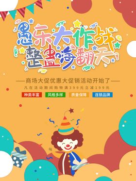 愚人节搞怪风促销手机海报