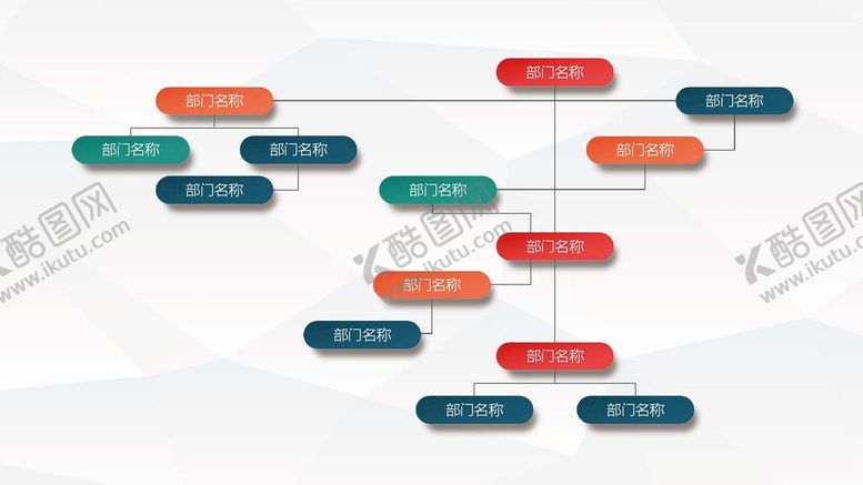 编号：84045802052112443397【酷图网】源文件下载-组织构架图
