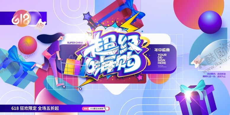 编号：33008406262337249385【酷图网】源文件下载-电商风格营销促销活动海报展板