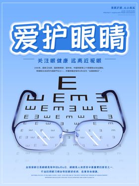 爱护眼睛