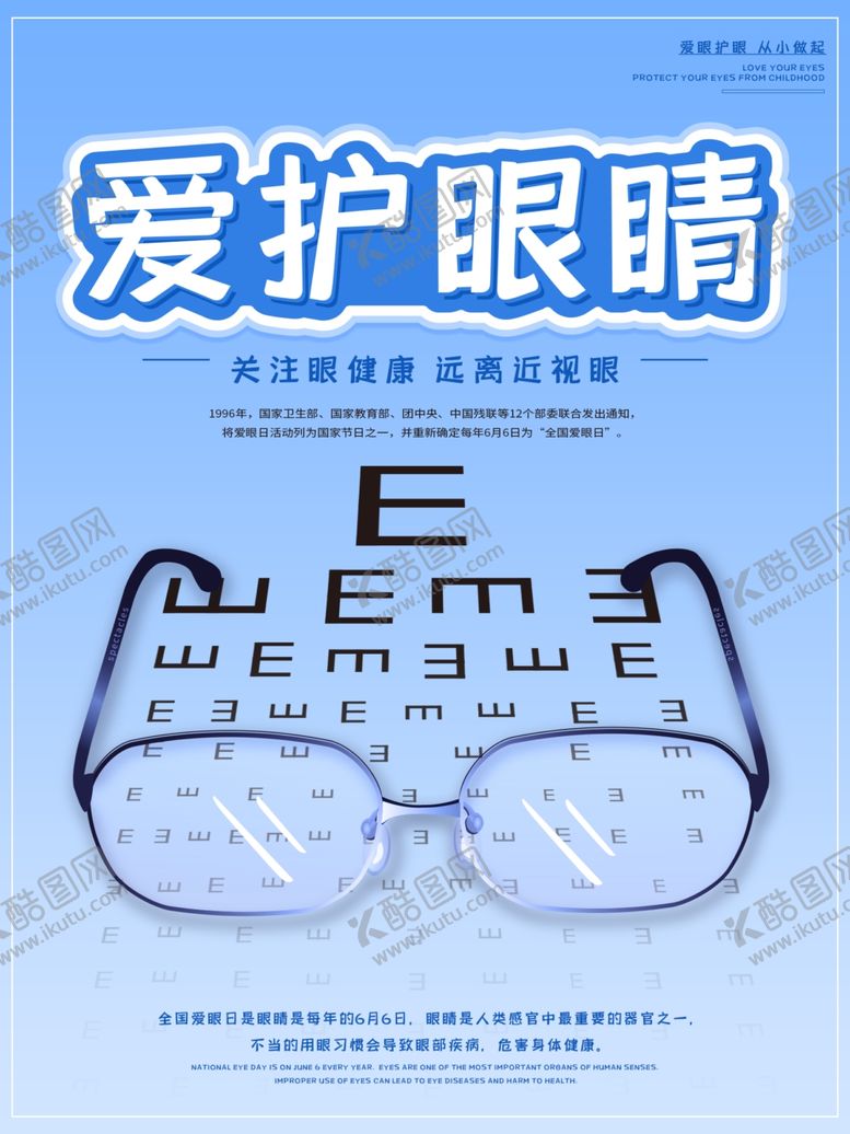 编号：10125107080146371470【酷图网】源文件下载-爱护眼睛