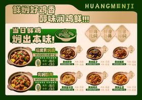 黄焖鸡米饭套餐菜单展示