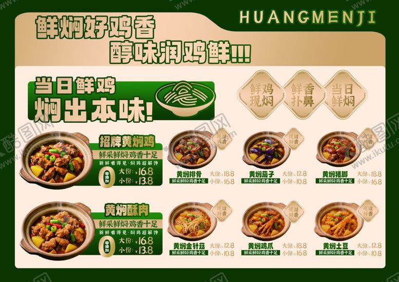 编号：10065204031324222383【酷图网】源文件下载-黄焖鸡米饭套餐菜单展示