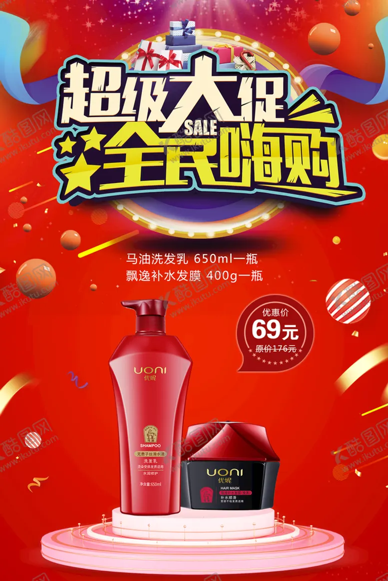 编号：73594809300717292836【酷图网】源文件下载-马油洗发嗨购海报