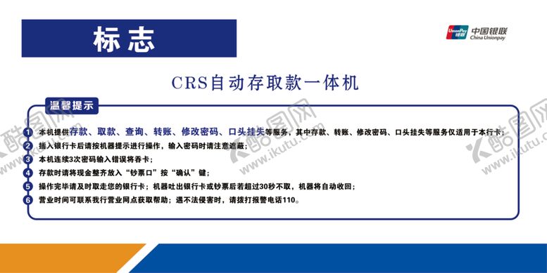 编号：39171407070601221406【酷图网】源文件下载-取款机温馨提示