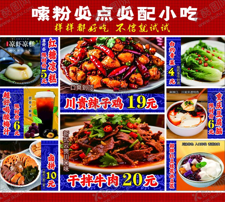 编号：40759305042035486864【酷图网】源文件下载-嗦粉必点小吃优惠套餐