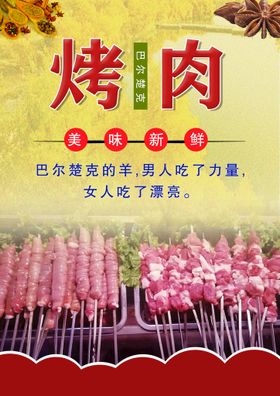 巴楚烤肉