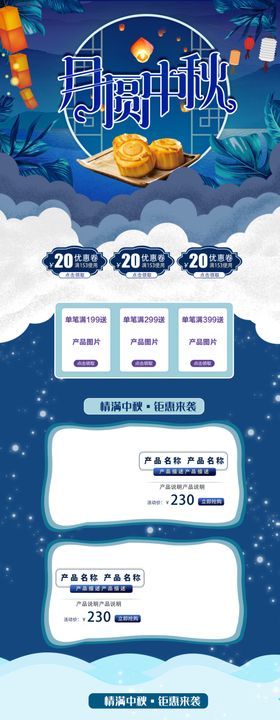 中秋电商首页国庆节节广告国庆面
