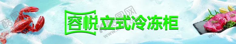编号：88482607020723292024【酷图网】源文件下载-冷柜海报
