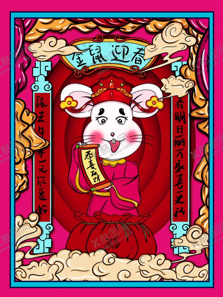 编号：56438009260949139582【酷图网】源文件下载-金鼠贺喜