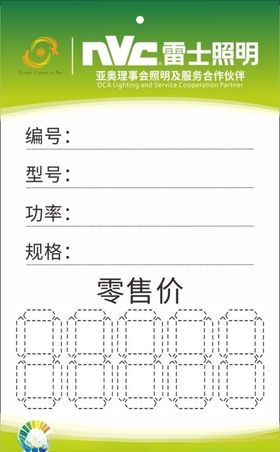 雷士照明吊牌