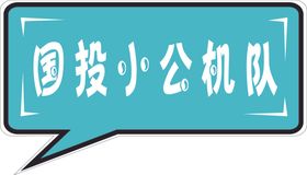 手举牌创意拍照创意子拍照框活动