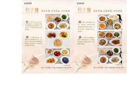 月子精美菜品菜单设计展示