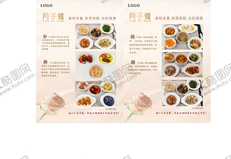 编号：56533304041507162867【酷图网】源文件下载-月子精美菜品菜单设计展示