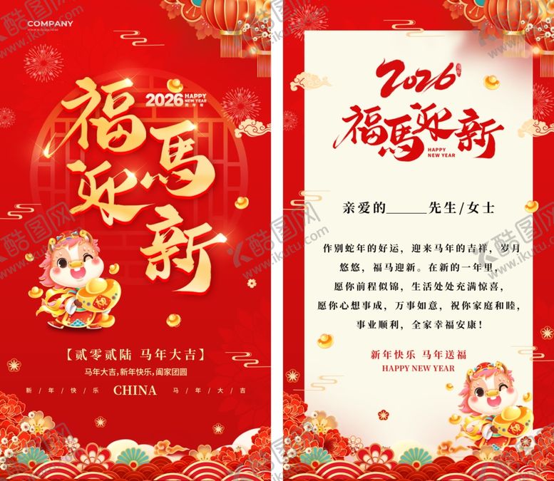 编号：62473004011029139448【酷图网】源文件下载-新年贺卡