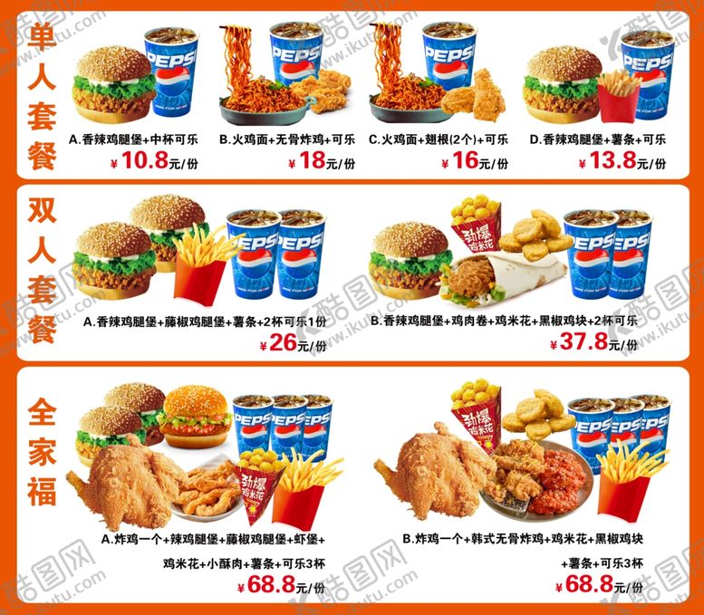 编号：46205104102139377587【酷图网】源文件下载-汉堡套餐