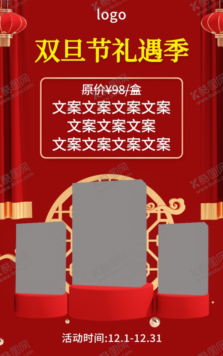 编号：87330005050003533838【酷图网】源文件下载-双旦节礼遇季