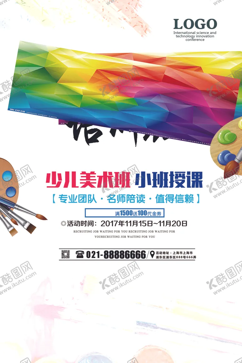 编号：80075106290235375779【酷图网】源文件下载-培训班
