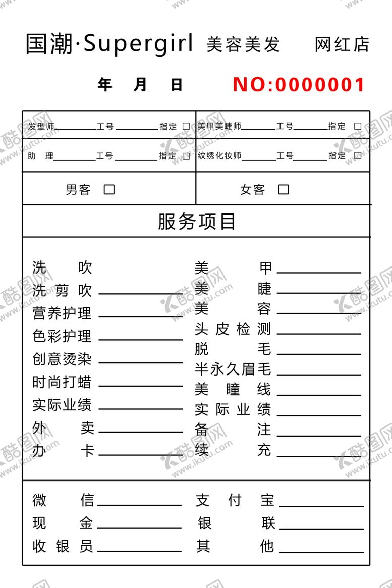 编号：59675909200700391313【酷图网】源文件下载-联单