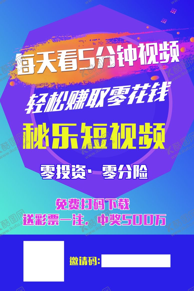 编号：50381806231553117577【酷图网】源文件下载-秘乐短视频