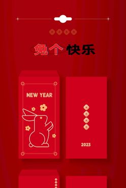 新年红包