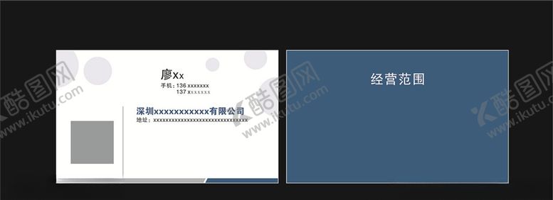 编号：92299707130012144087【酷图网】源文件下载-高档名片