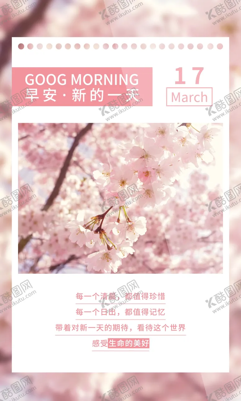 编号：54176703151946023033【酷图网】源文件下载-早安