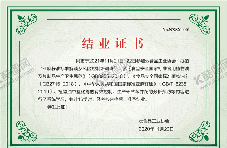 编号：77380603291724582342【酷图网】源文件下载-证书证件聘书聘任书授权