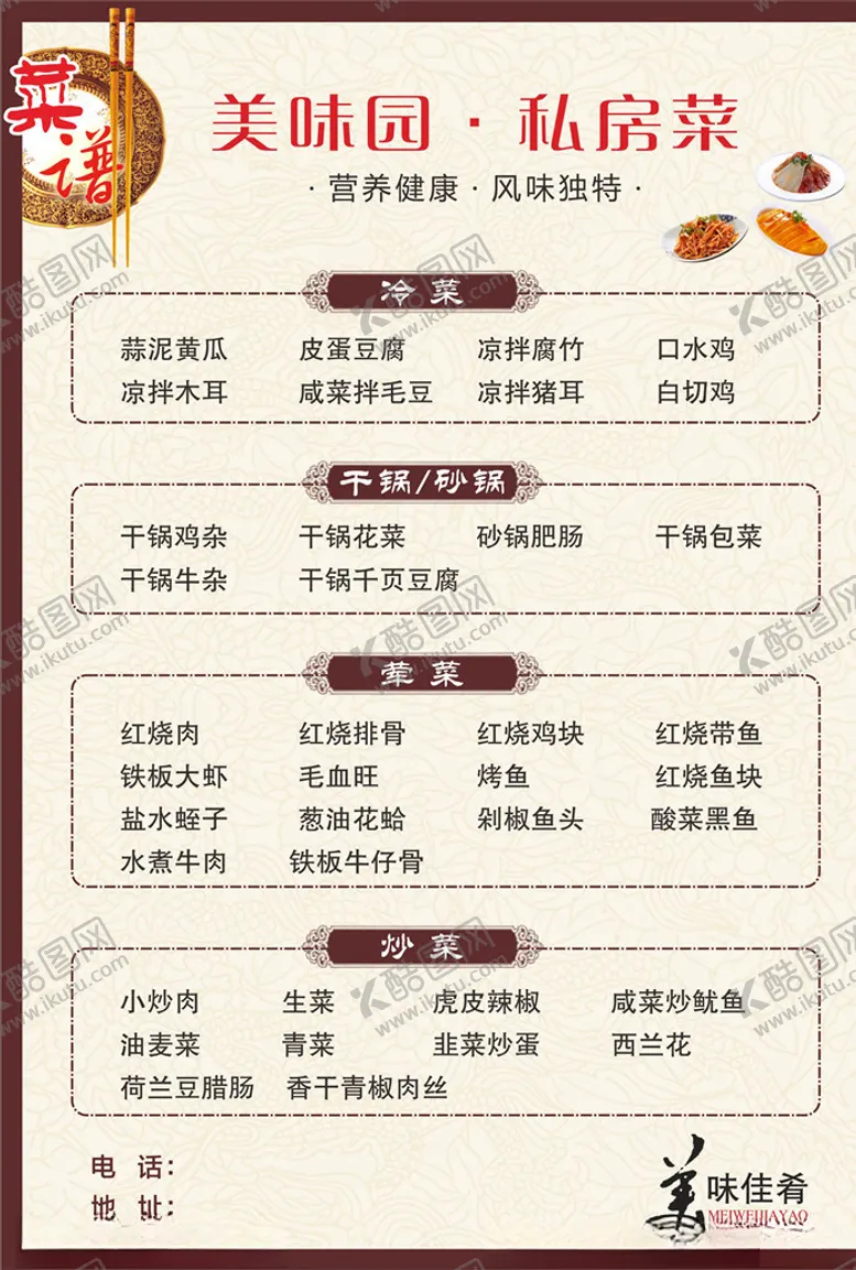 编号：55181105102208043351【酷图网】源文件下载-菜单