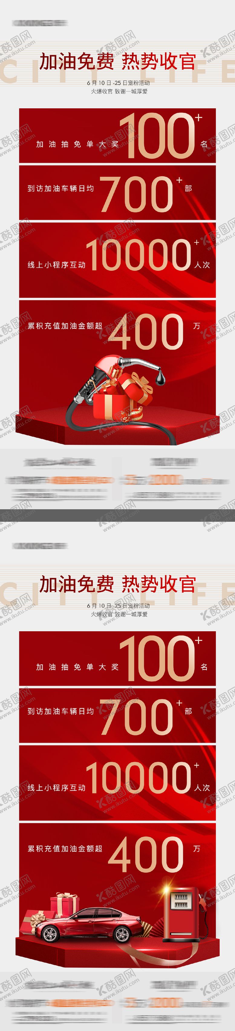 编号：29452102180244543254【酷图网】源文件下载-地产宠粉免费加油活动海报