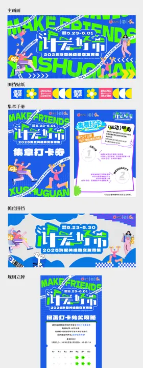 购物市集主画面美陈物料合集