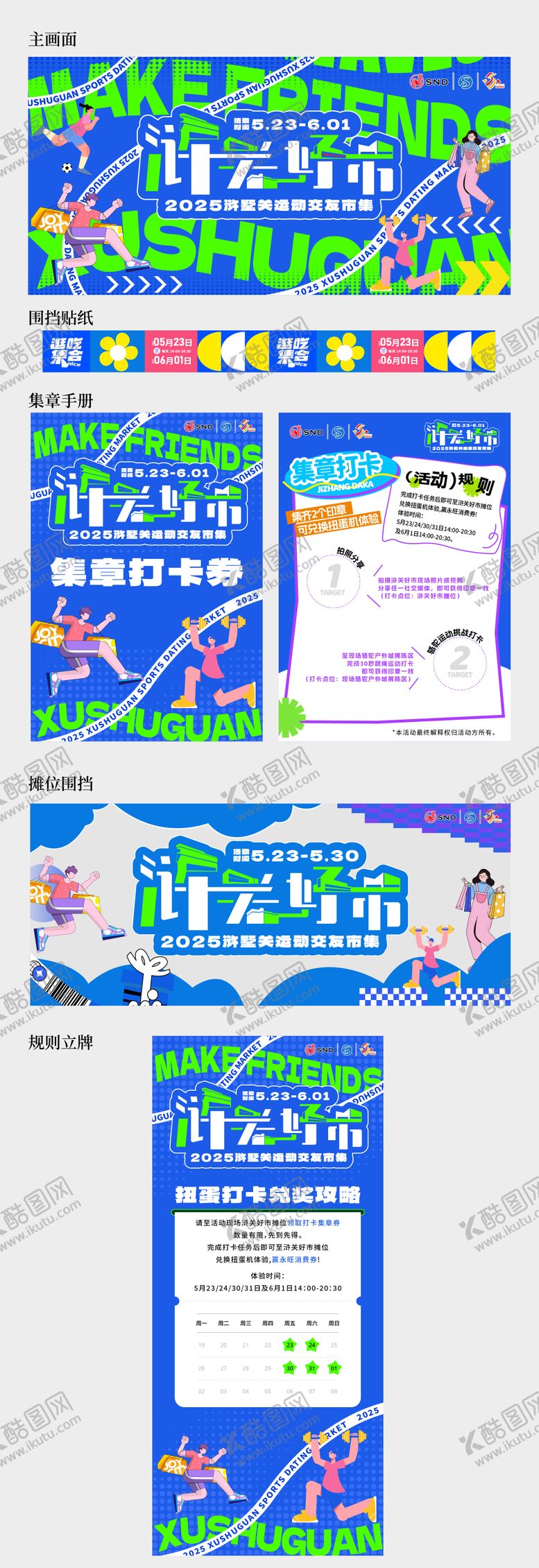 编号：19254711101721577402【酷图网】源文件下载-购物市集主画面美陈物料合集