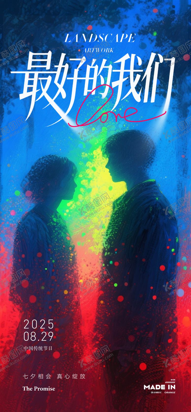 编号：57099010050515416081【酷图网】源文件下载-七夕剪影爱情海报